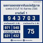 หวยออกวันไหน 16 มกราคม 65